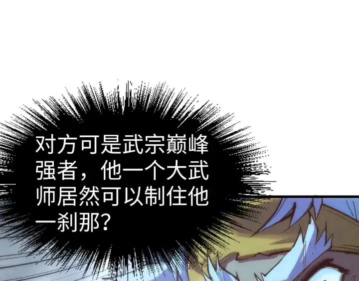 《这一世我要当至尊》第177话 彩虹迷雾图29