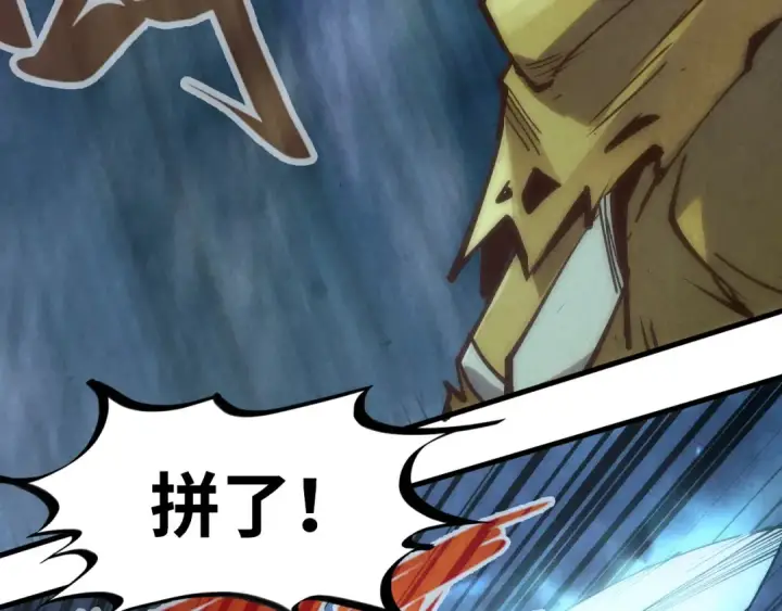 《这一世我要当至尊》第177话 彩虹迷雾图34