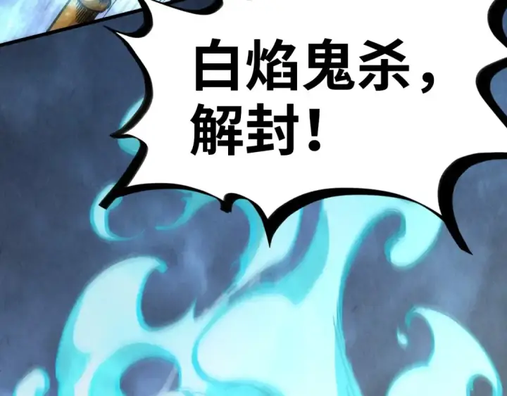 《这一世我要当至尊》第177话 彩虹迷雾图36