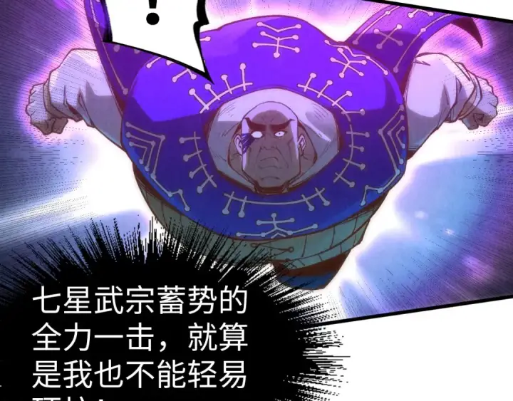 《这一世我要当至尊》第177话 彩虹迷雾图42