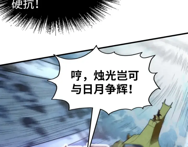 《这一世我要当至尊》第177话 彩虹迷雾图43