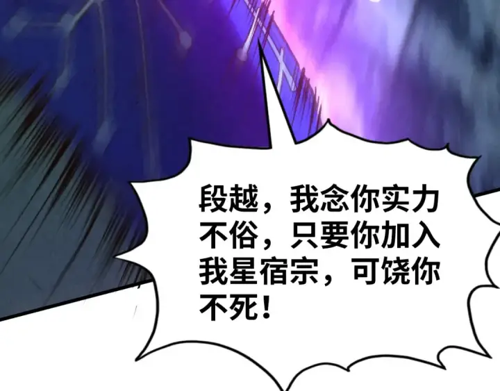 《这一世我要当至尊》第177话 彩虹迷雾图45