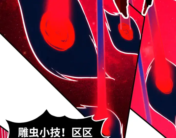《这一世我要当至尊》第177话 彩虹迷雾图76
