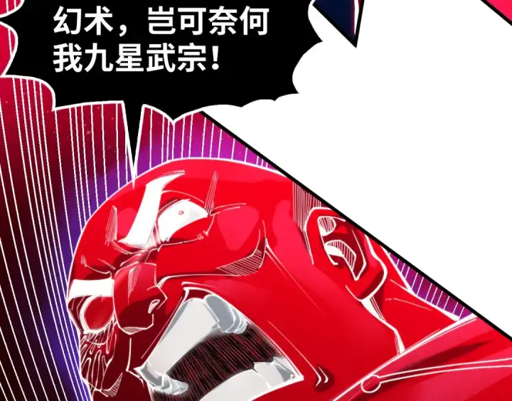 《这一世我要当至尊》第177话 彩虹迷雾图77