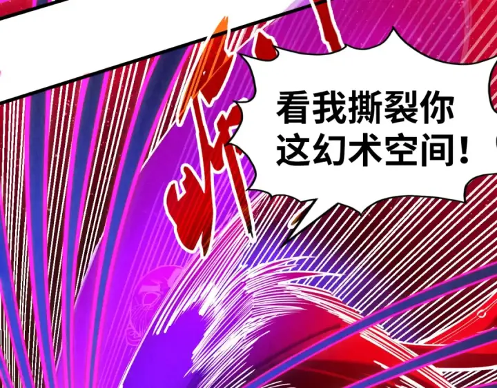 《这一世我要当至尊》第177话 彩虹迷雾图83