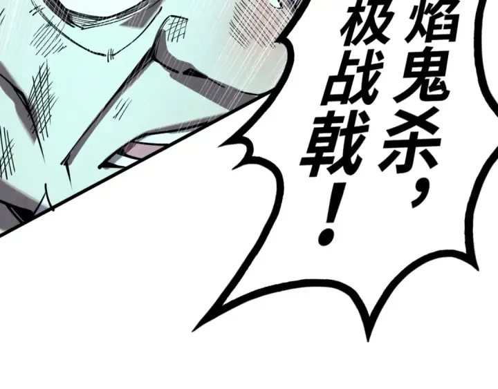 《这一世我要当至尊》第177话 彩虹迷雾图92