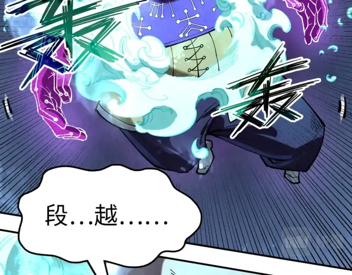 《这一世我要当至尊》第177话 彩虹迷雾图98