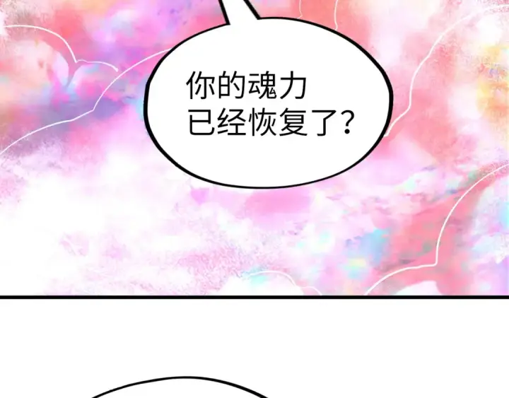 《这一世我要当至尊》第178话 火鱼族图10