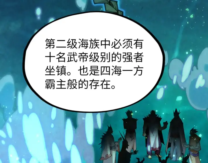 《这一世我要当至尊》第178话 火鱼族图102