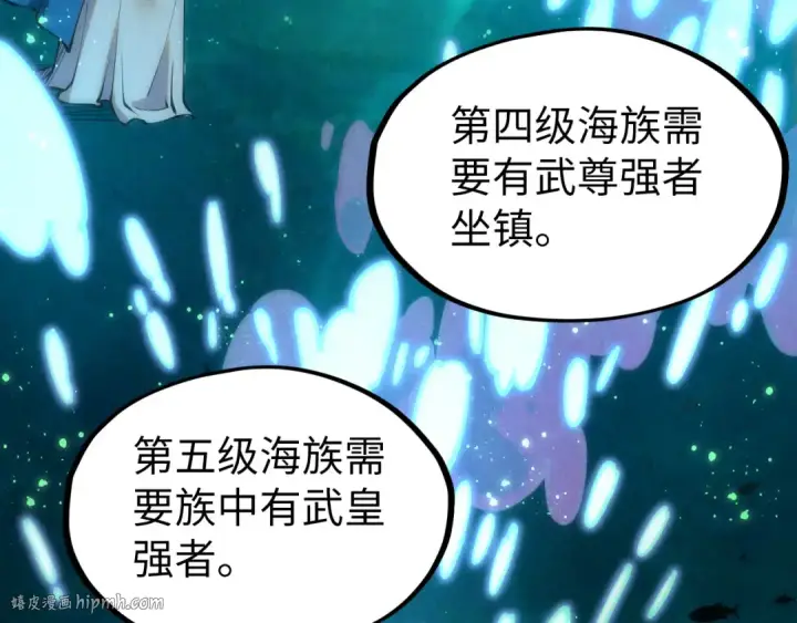 《这一世我要当至尊》第178话 火鱼族图104