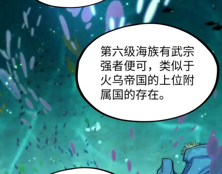 《这一世我要当至尊》第178话 火鱼族图105