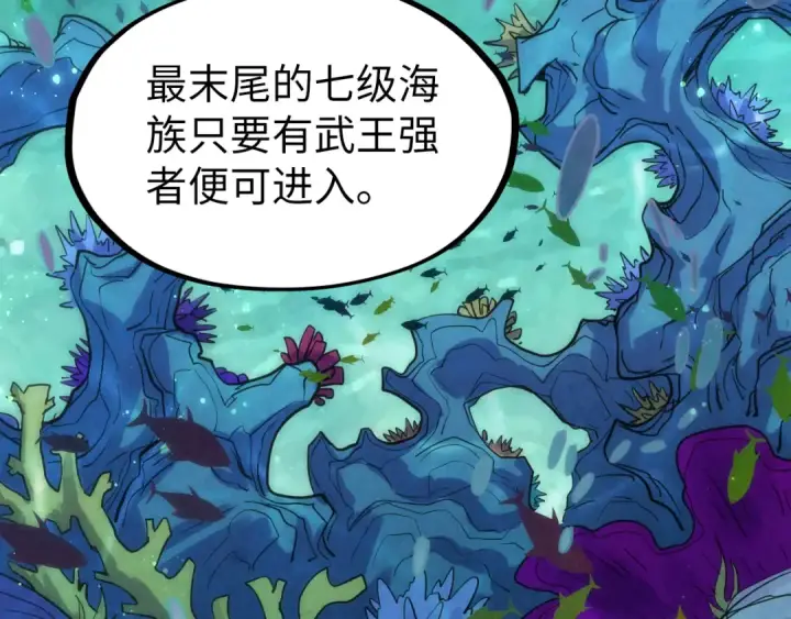 《这一世我要当至尊》第178话 火鱼族图106