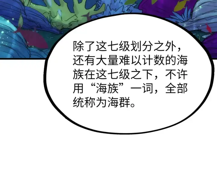 《这一世我要当至尊》第178话 火鱼族图107