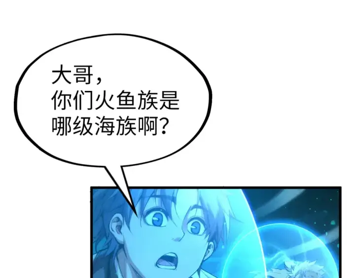 《这一世我要当至尊》第178话 火鱼族图109