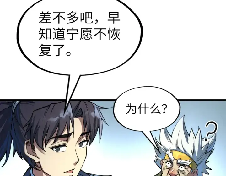 《这一世我要当至尊》第178话 火鱼族图11