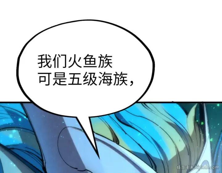 《这一世我要当至尊》第178话 火鱼族图112