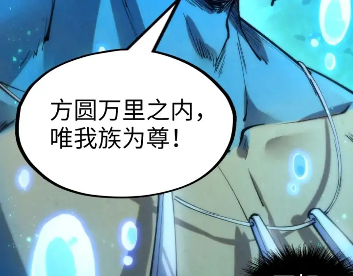《这一世我要当至尊》第178话 火鱼族图114