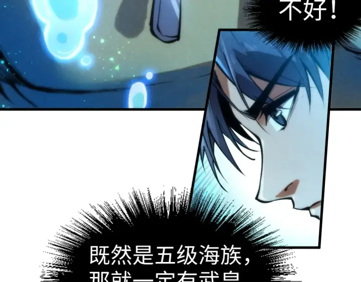 《这一世我要当至尊》第178话 火鱼族图115
