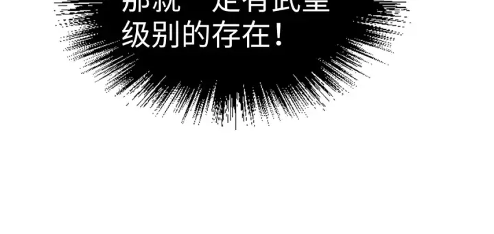 《这一世我要当至尊》第178话 火鱼族图116