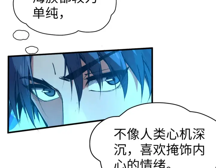 《这一世我要当至尊》第178话 火鱼族图118