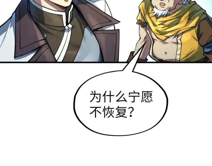 《这一世我要当至尊》第178话 火鱼族图12
