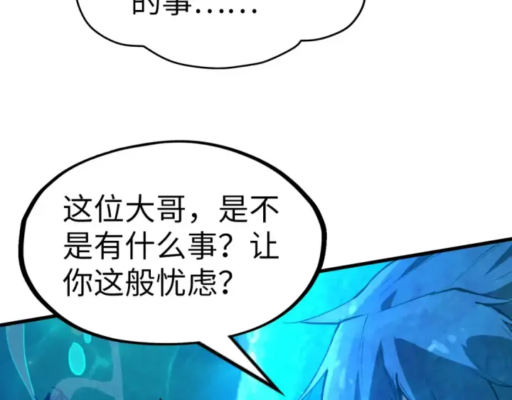《这一世我要当至尊》第178话 火鱼族图121