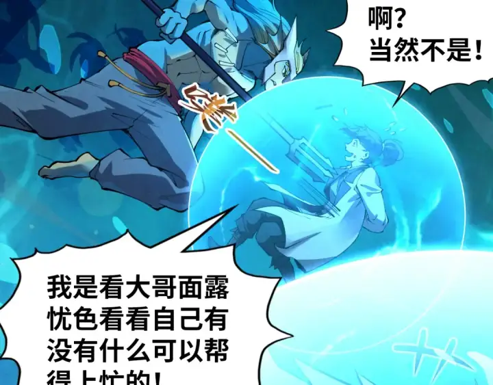 《这一世我要当至尊》第178话 火鱼族图124
