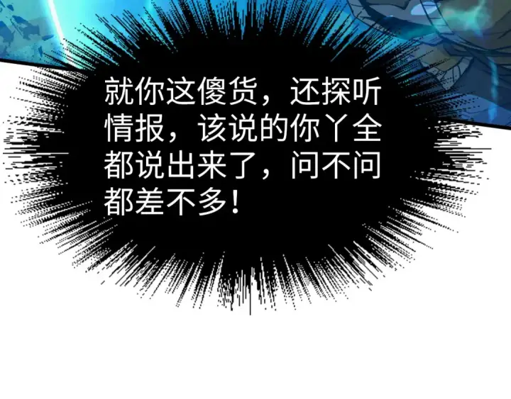 《这一世我要当至尊》第178话 火鱼族图126