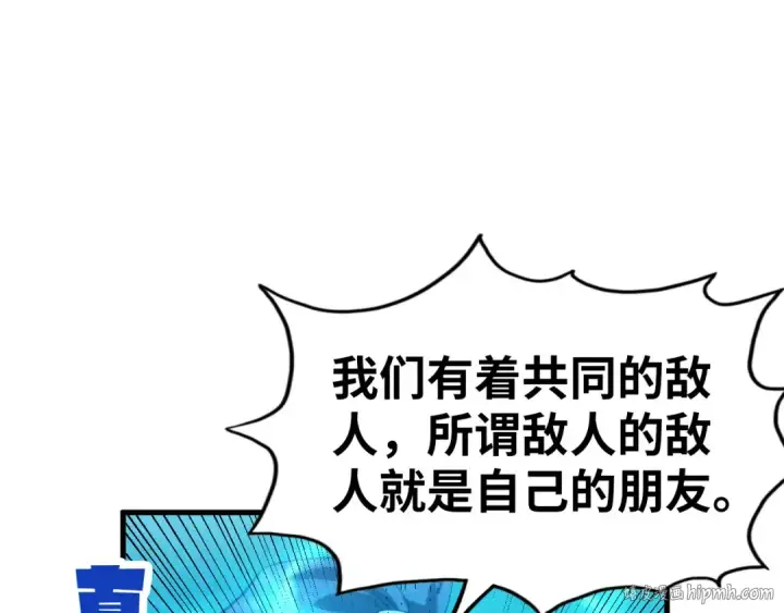 《这一世我要当至尊》第178话 火鱼族图128