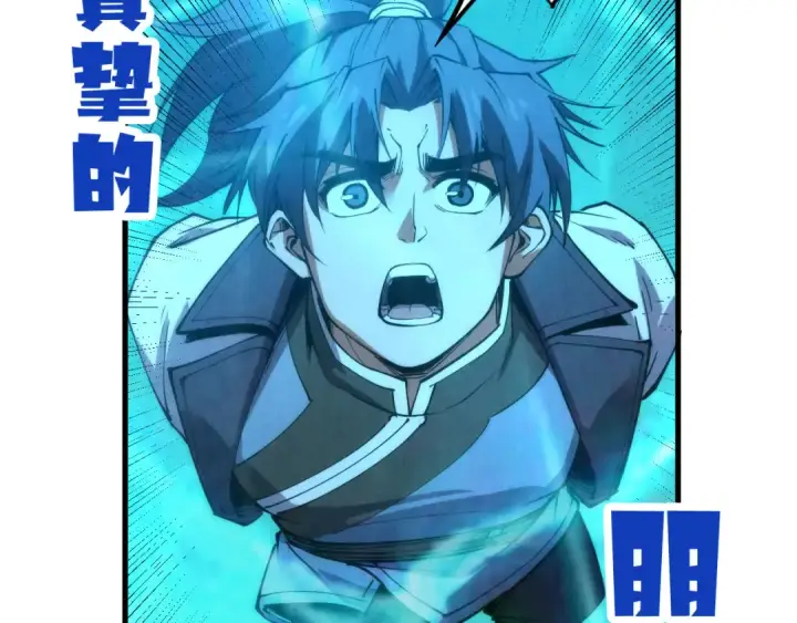 《这一世我要当至尊》第178话 火鱼族图129