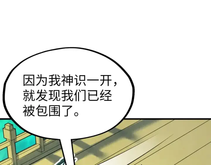 《这一世我要当至尊》第178话 火鱼族图13