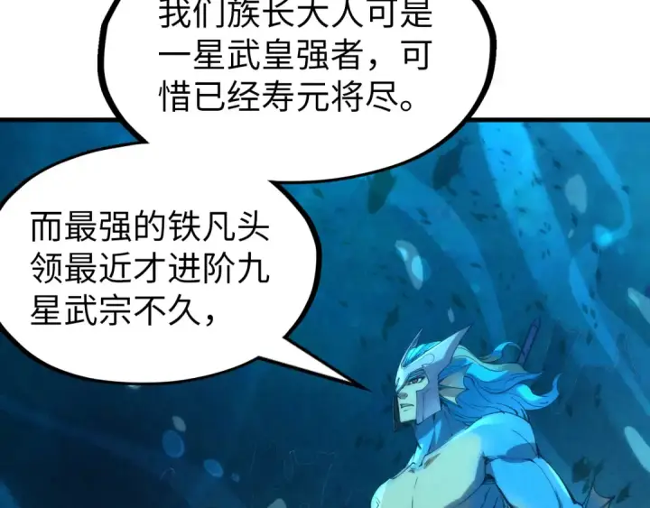 《这一世我要当至尊》第178话 火鱼族图134