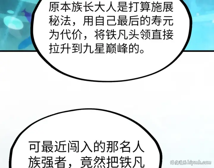 《这一世我要当至尊》第178话 火鱼族图136