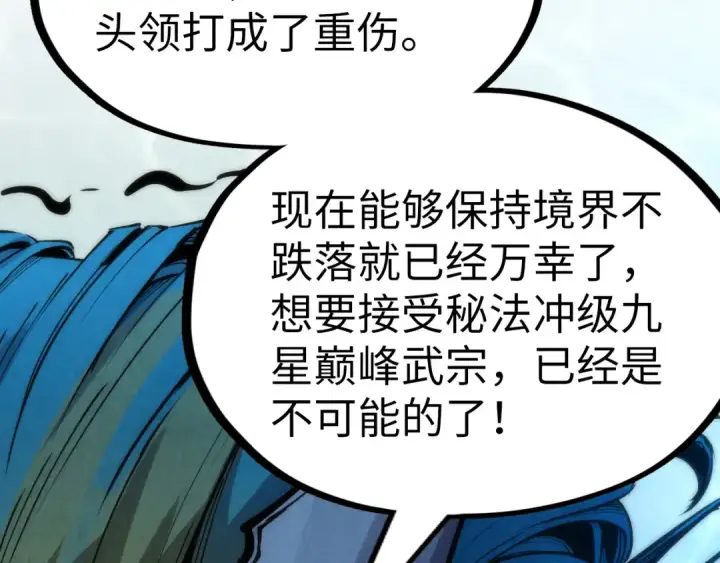 《这一世我要当至尊》第178话 火鱼族图137