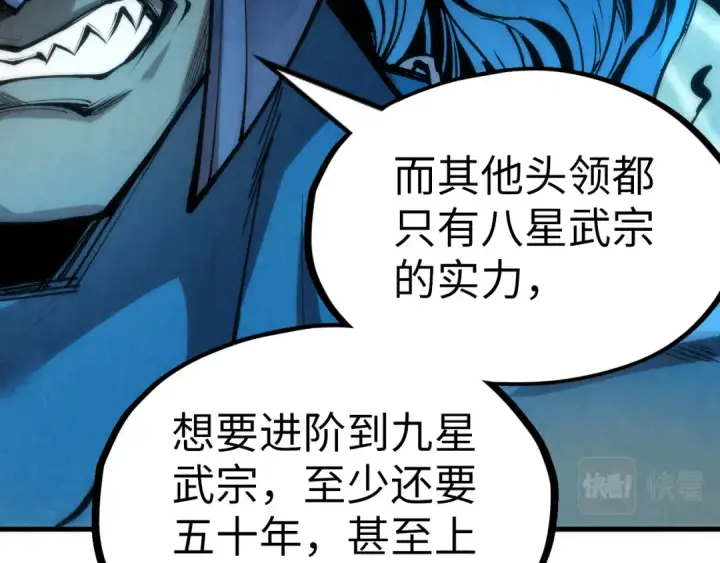 《这一世我要当至尊》第178话 火鱼族图139