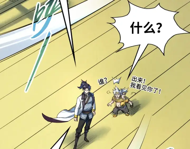 《这一世我要当至尊》第178话 火鱼族图14