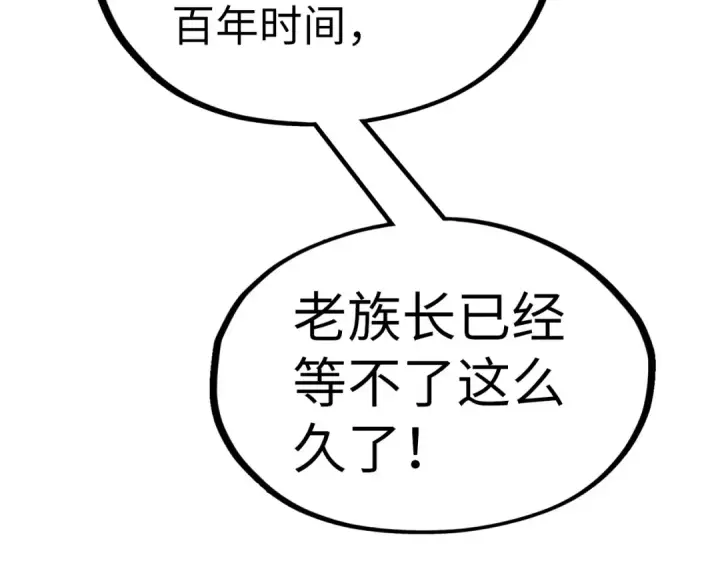 《这一世我要当至尊》第178话 火鱼族图140