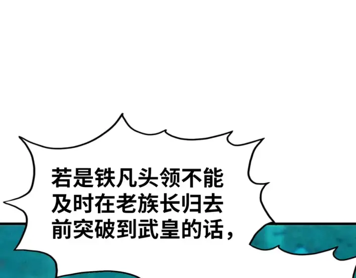 《这一世我要当至尊》第178话 火鱼族图142