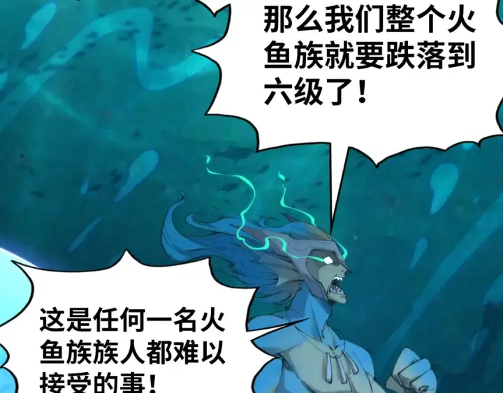《这一世我要当至尊》第178话 火鱼族图143
