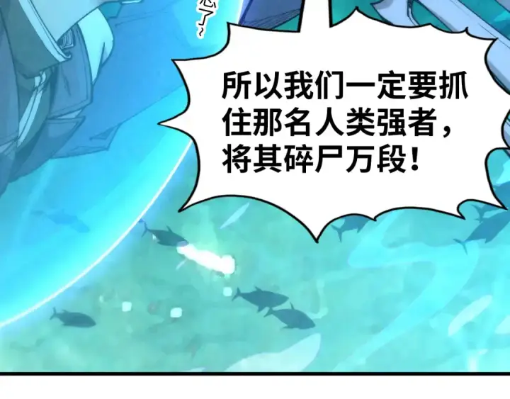《这一世我要当至尊》第178话 火鱼族图145