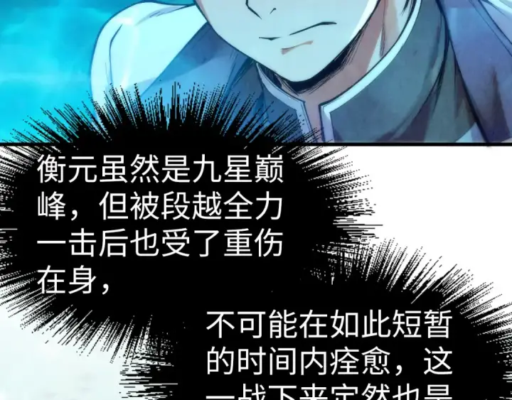 《这一世我要当至尊》第178话 火鱼族图149