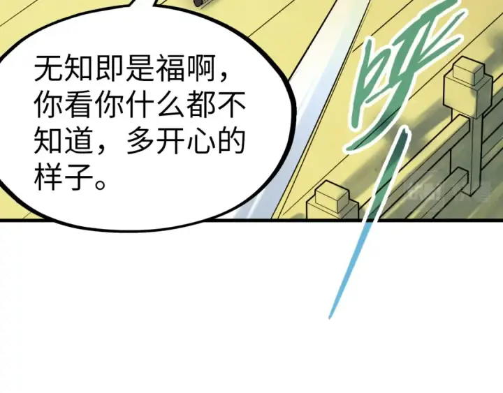 《这一世我要当至尊》第178话 火鱼族图15