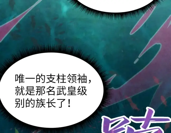 《这一世我要当至尊》第178话 火鱼族图151
