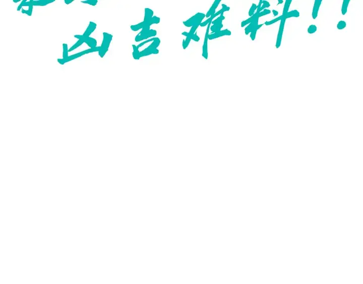 《这一世我要当至尊》第178话 火鱼族图156