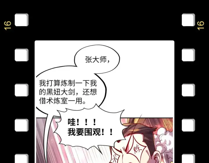 《这一世我要当至尊》第178话 火鱼族图159