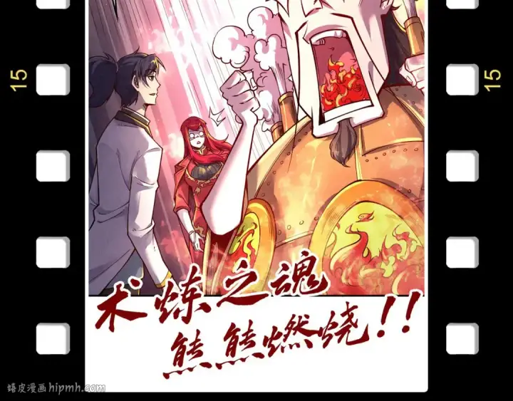 《这一世我要当至尊》第178话 火鱼族图160