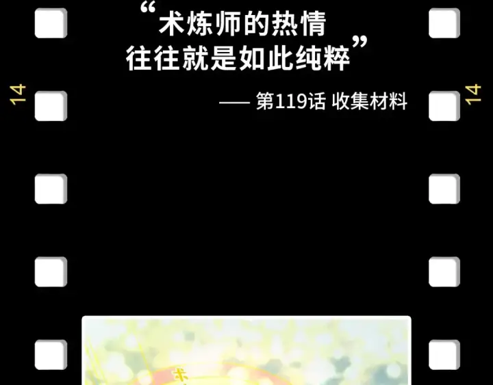 《这一世我要当至尊》第178话 火鱼族图161