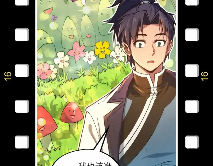 《这一世我要当至尊》第178话 火鱼族图163