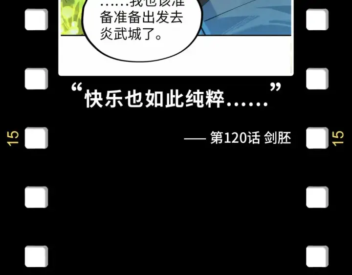 《这一世我要当至尊》第178话 火鱼族图164
