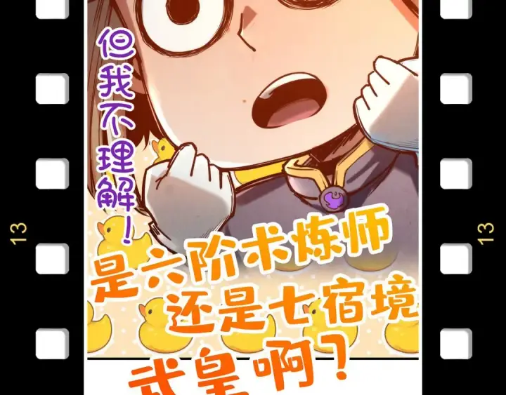 《这一世我要当至尊》第178话 火鱼族图166